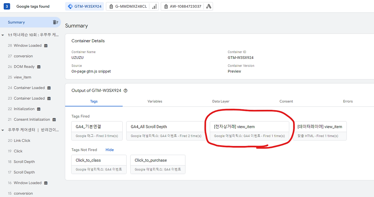 (32) 미리보기 태그 전송 확인.png