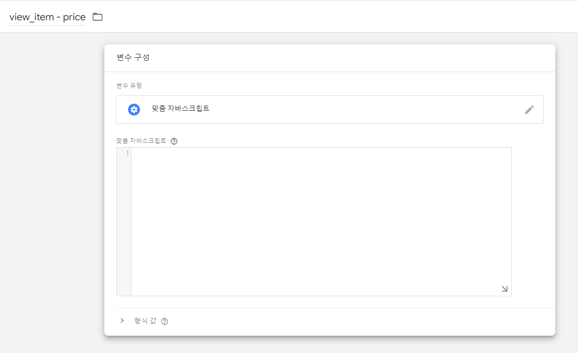 (17) price 맞춤 자바스크립트 변수 생성.png