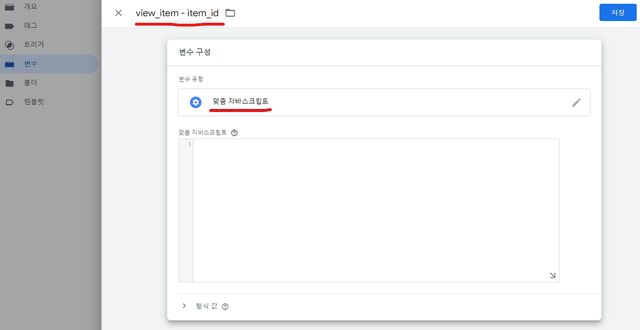 (9) 맞춤 자바스크립트 변수.png