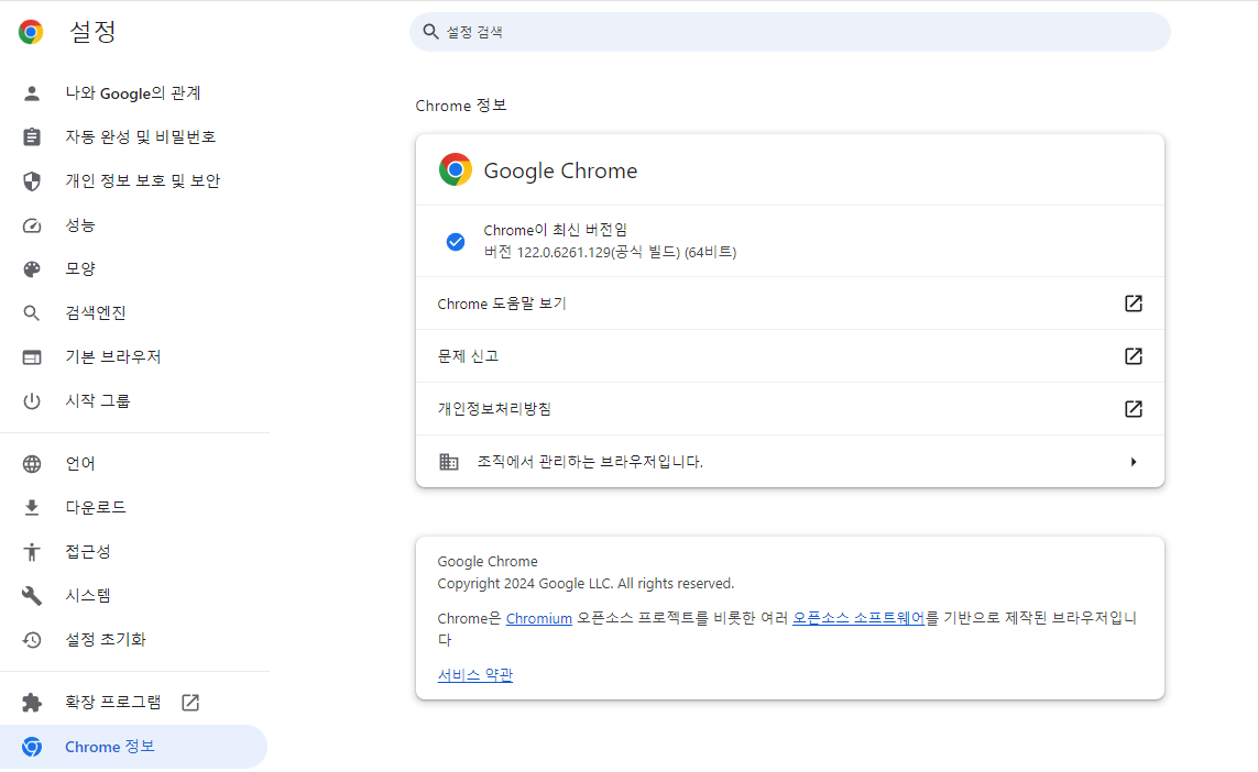 크롬 설정.png