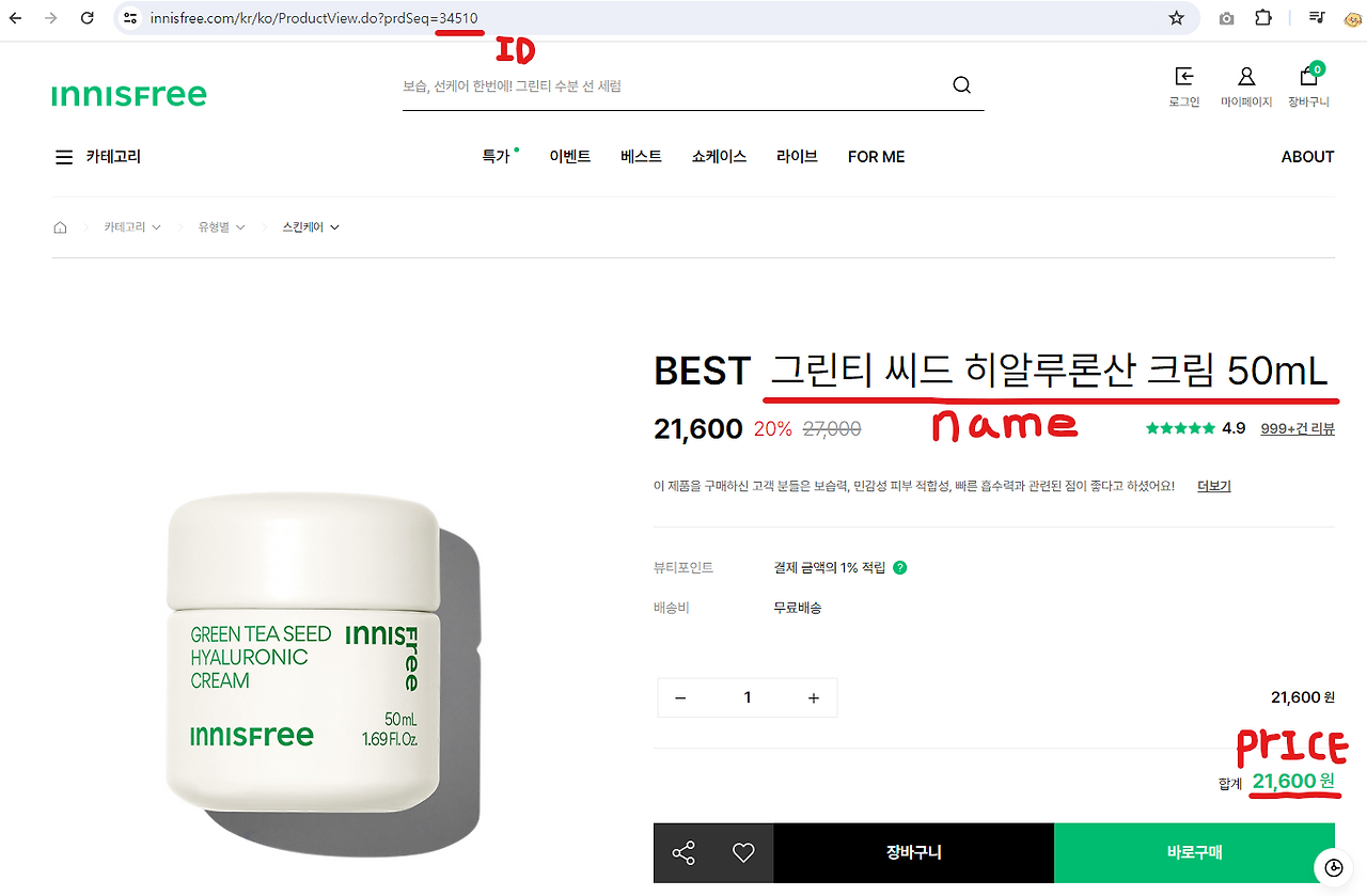 (7) 이니스프리 변수.png