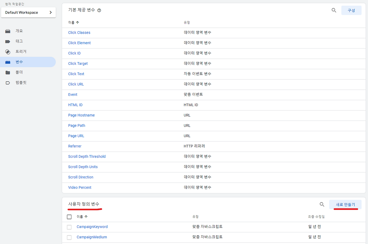 GTM 매개변수설정.png