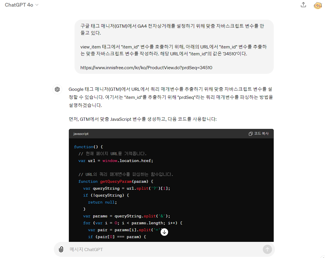 (10) GPT 맞춤 자바스크립트 코드 생성.png