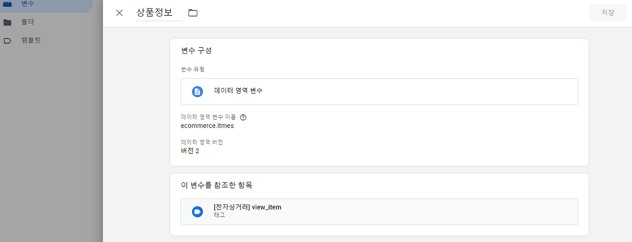 (29) items 데이터 호출 변수 만들기.png