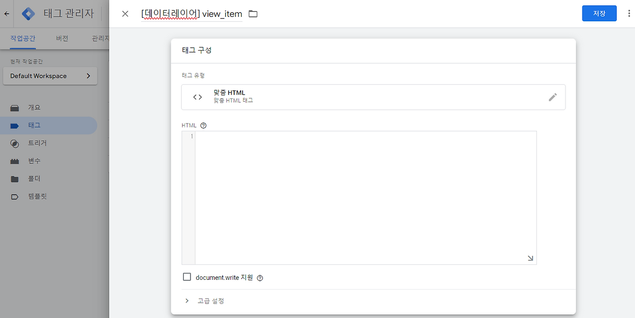 (1) 데이터레이어 태그만들기.png