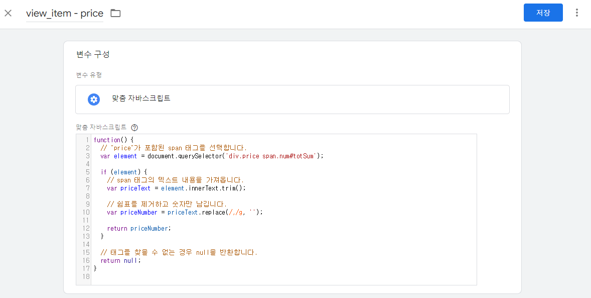 (20) price 변수 붙여넣기.png