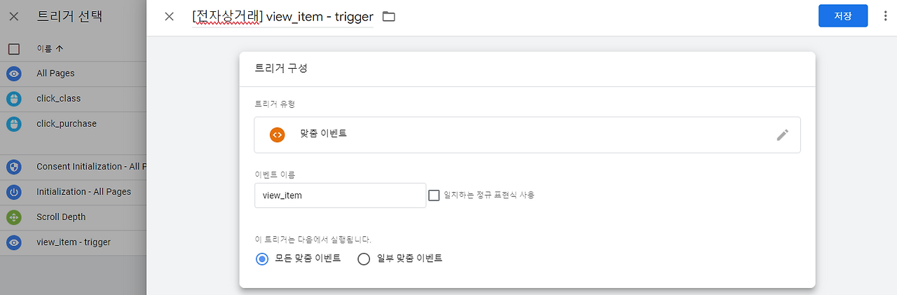 (31) GA4 이벤트 트리거 만들기.png