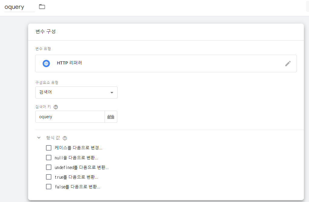 Oquery 변수 구성.png