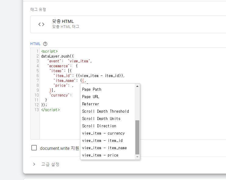 (23) 데이터레이어 변수 집어넣기.png
