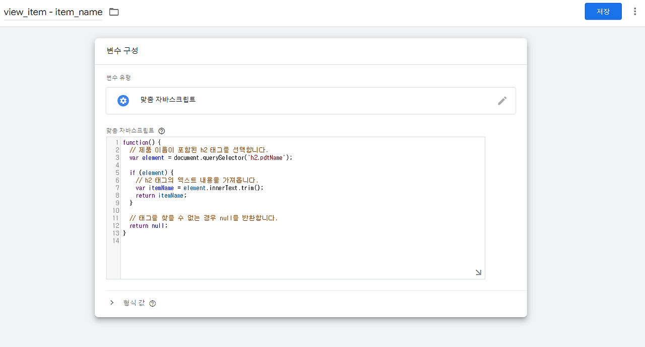 (16) item_name 변수 붙여넣기.png