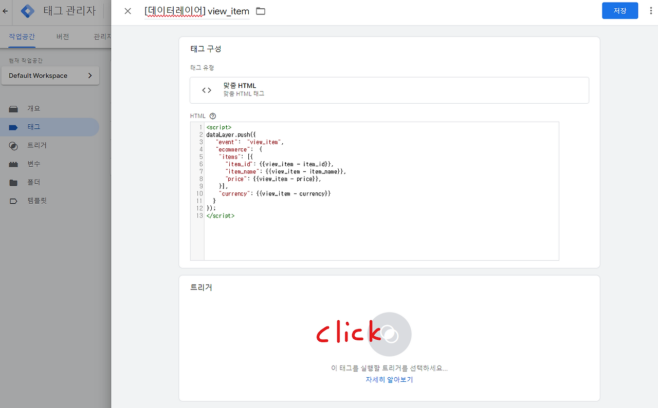 (24) '상품 조회'를 인식하는 트리거 만들기.png