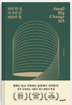 Small Big Change 365.png