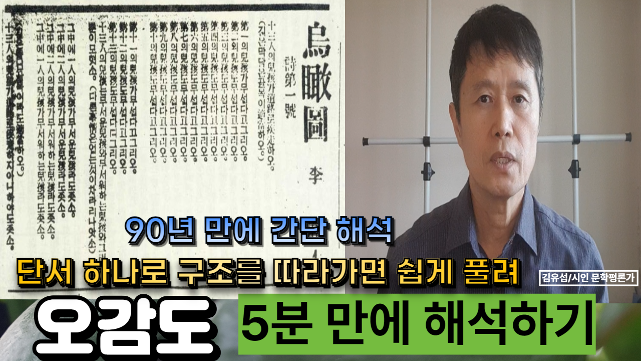 오감도 5분 만에 해석하기 썸네일.png