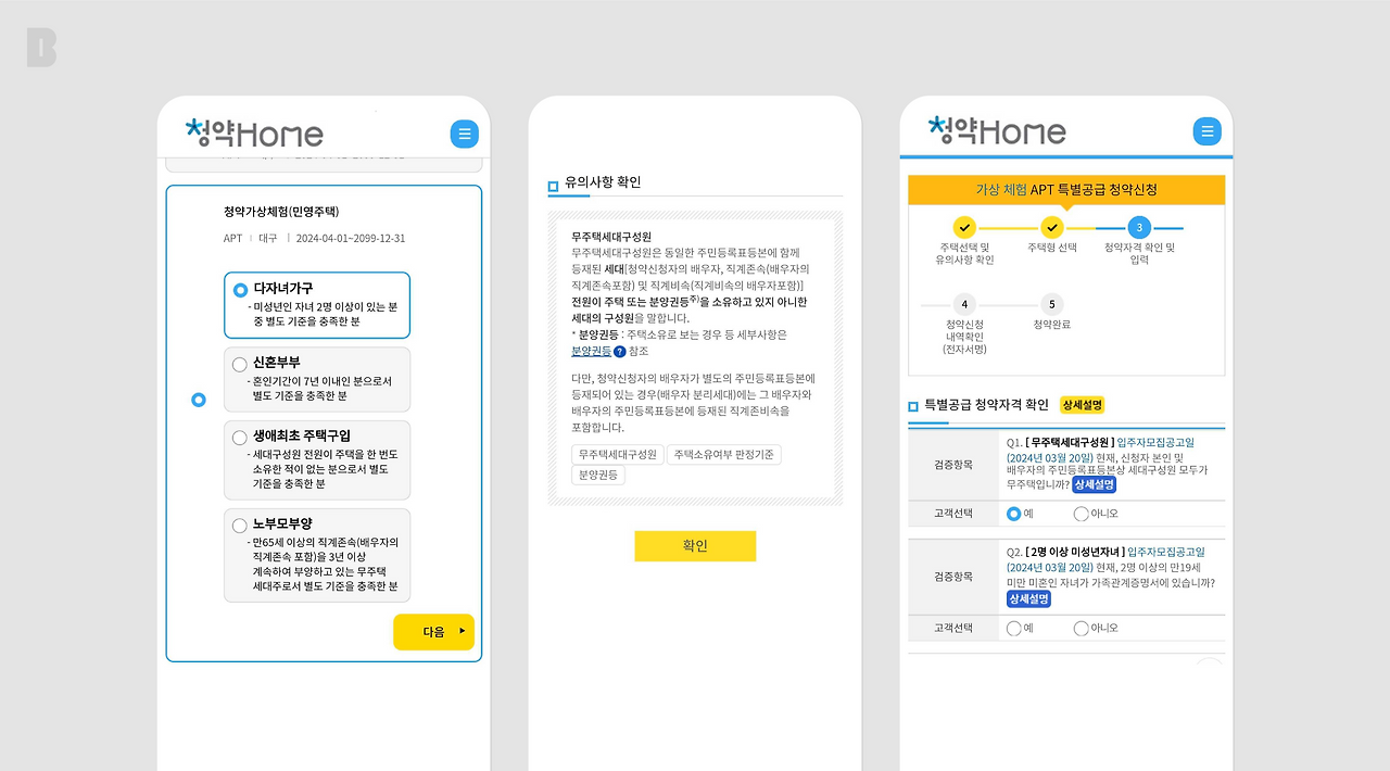 0919_청약신청꿀팁_본문_브런치_2560x1420_2 (2).png