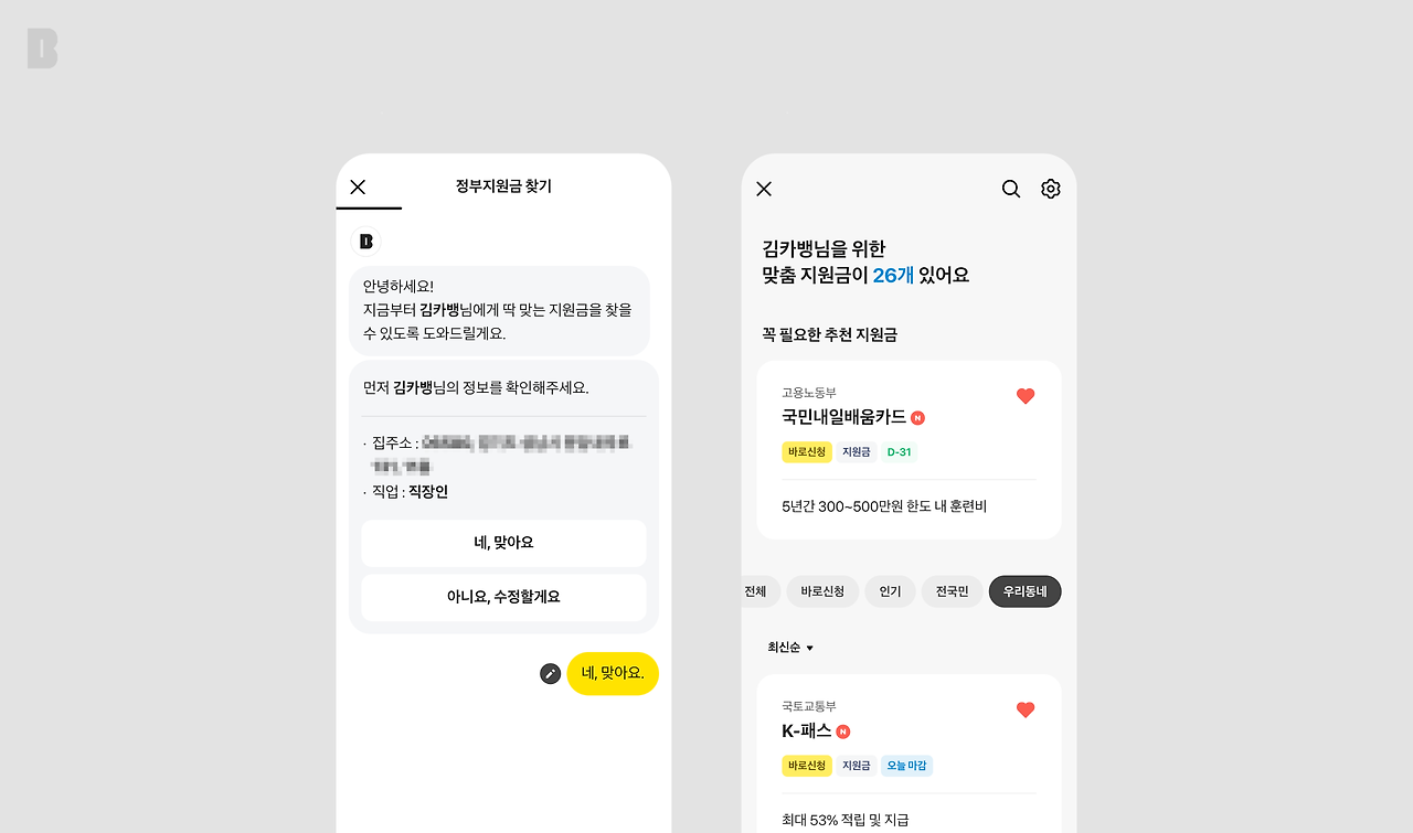 정부지원금 찾기_brunch.png