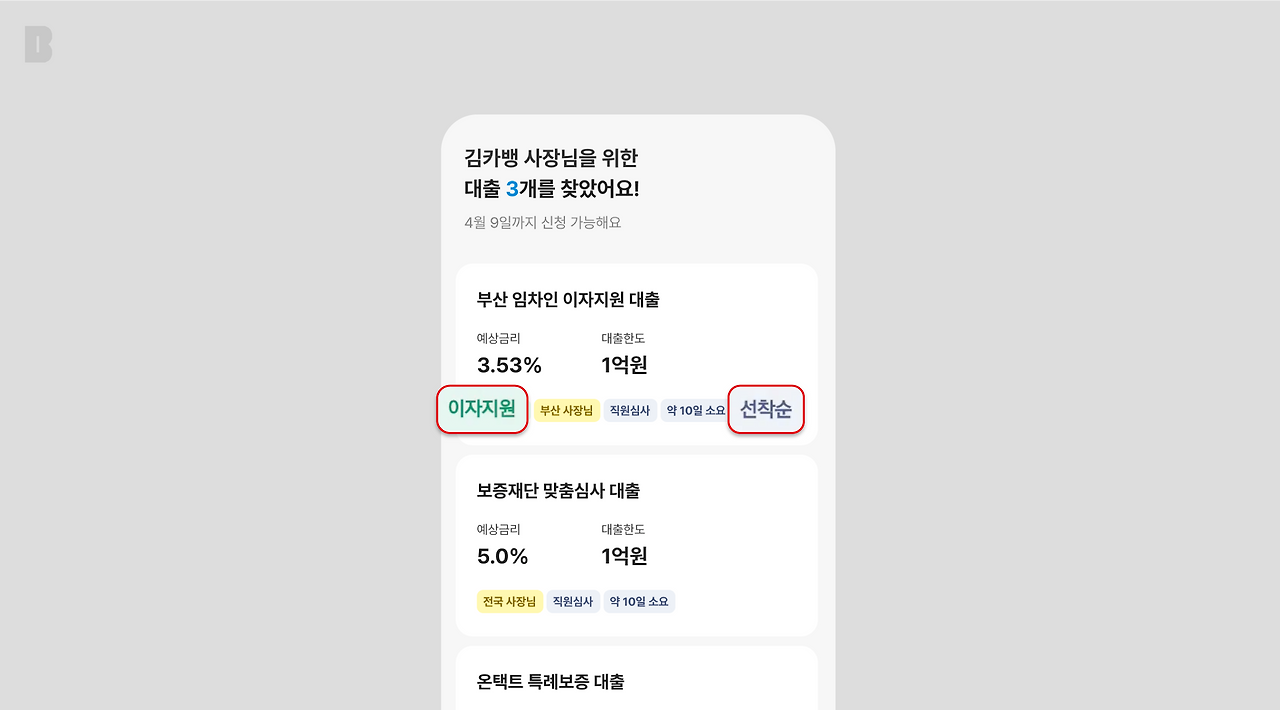 0322_개인사업자_대출이자지원_본문_브런치_02.png