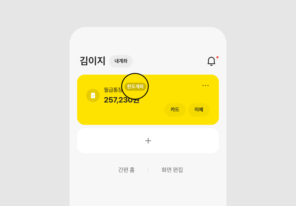 내 카카오뱅크 계좌는 왜 한도 계좌죠_1.png