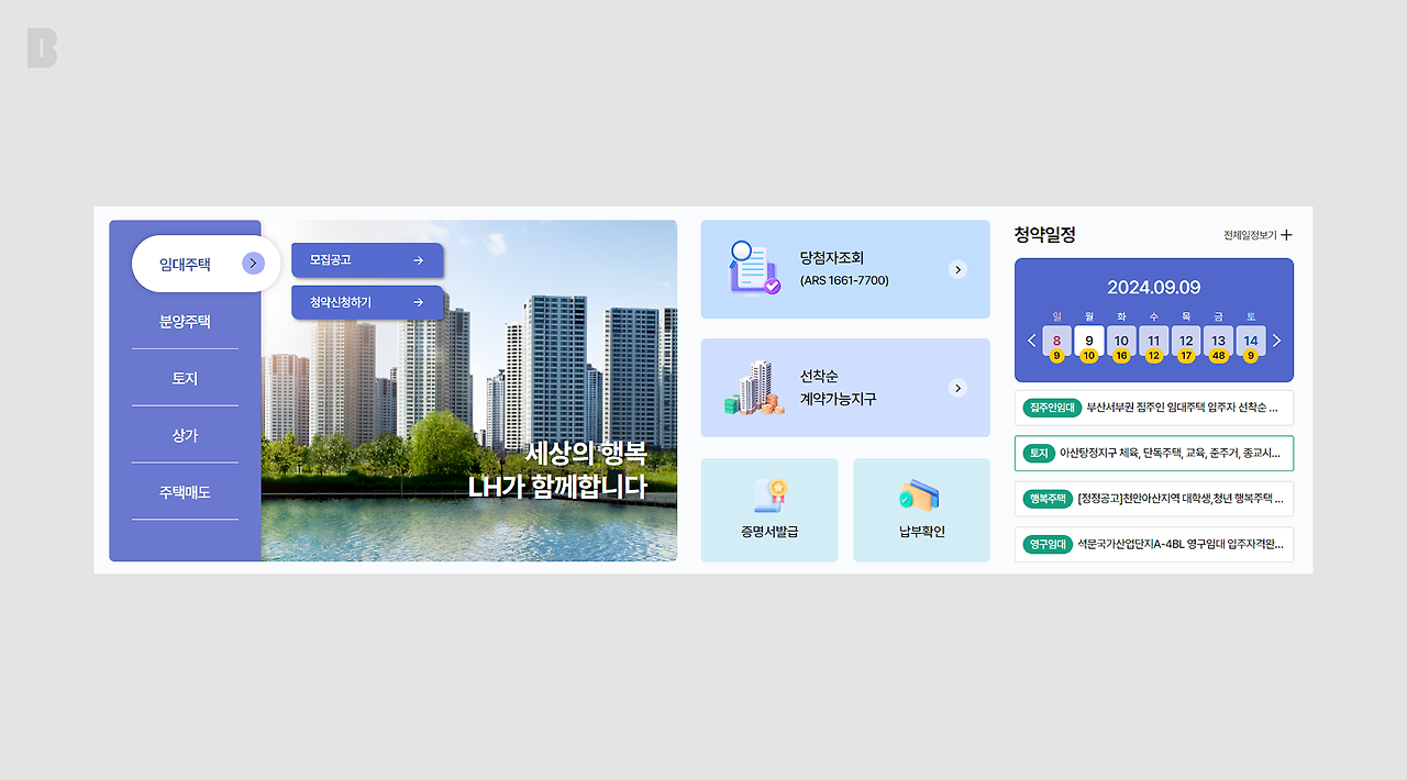 0919_청약신청꿀팁_본문_브런치_2560x1420_3 (1).png