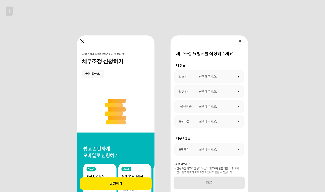 채무조정 신청하기 본문_brunch.png