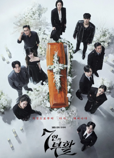 7인의부활 사진.png