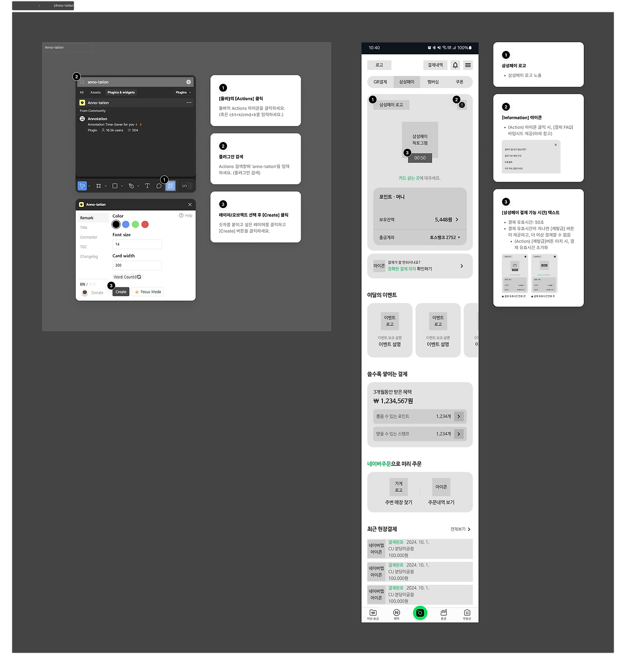 정책서 작성 팁_어노테이션 플러그인.png