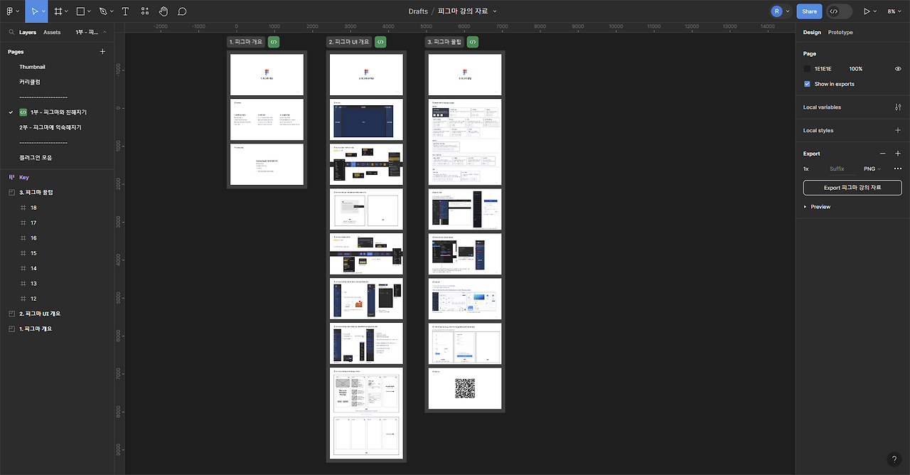 피그마 강의 자료.png