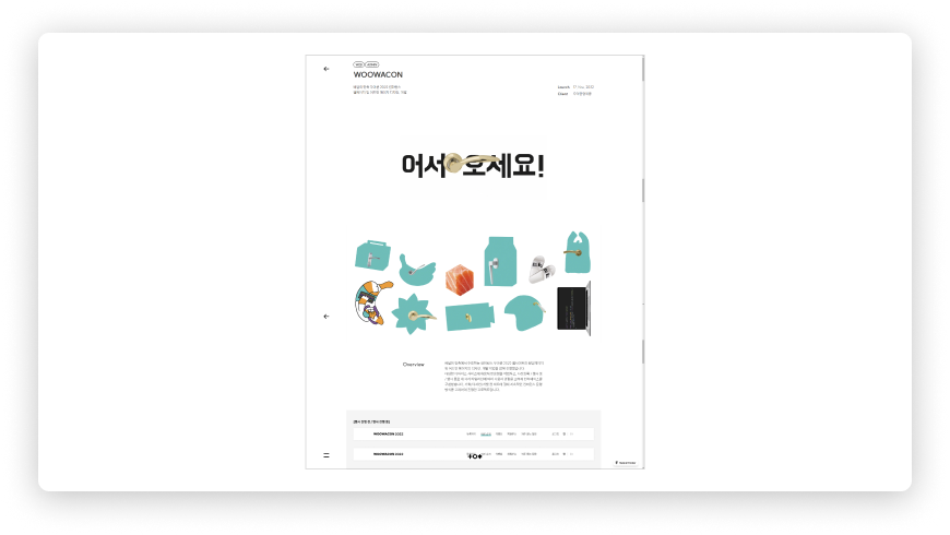 똑개 레퍼런스_우아콘.png