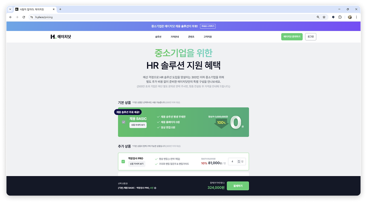 에이치닷 가격안내.png