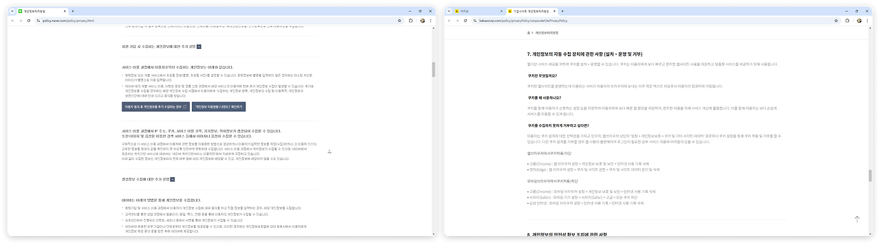 개인정보처리방침 쿠키.png