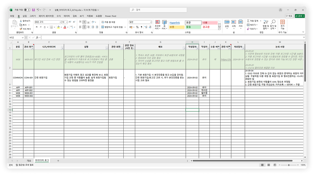 서비스 기획자의 아이디어로그_1.png