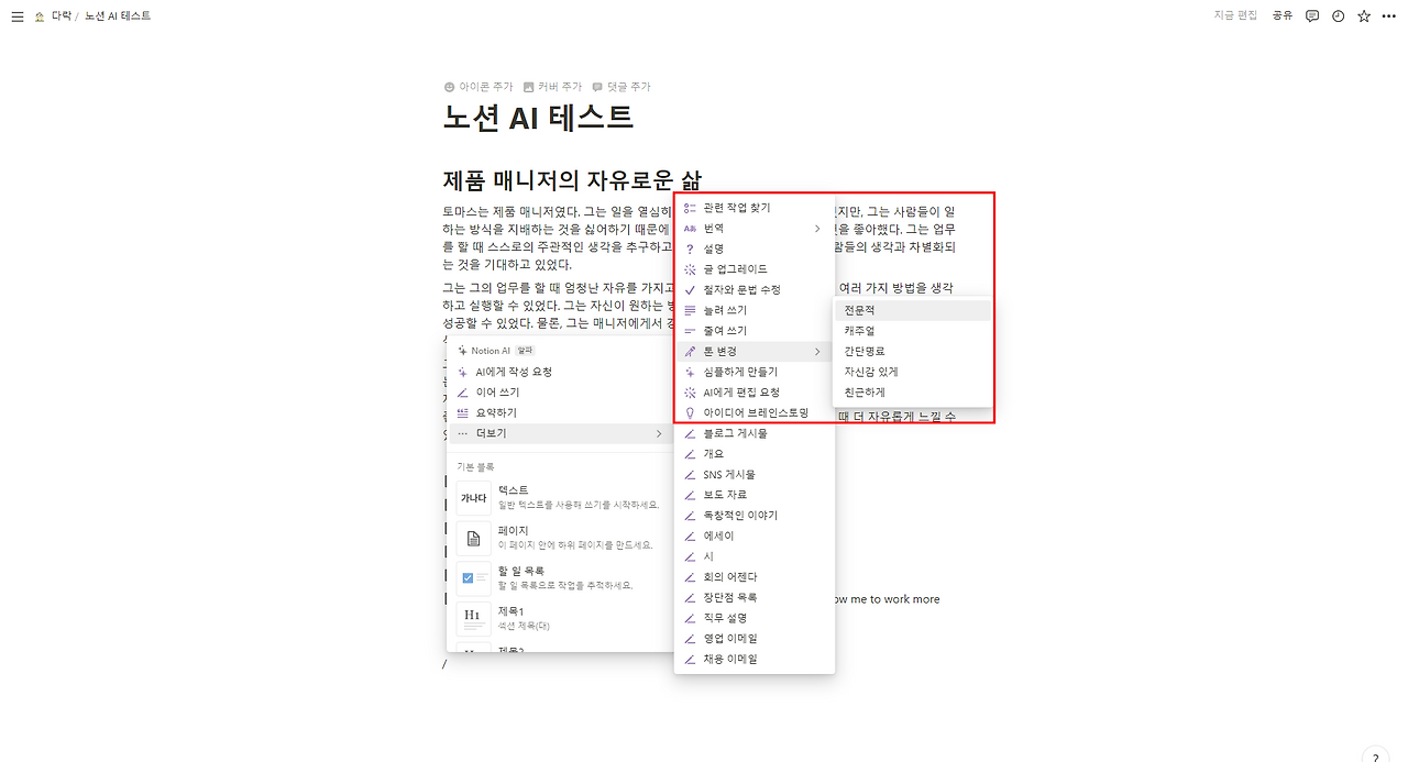 노션AI_4.png