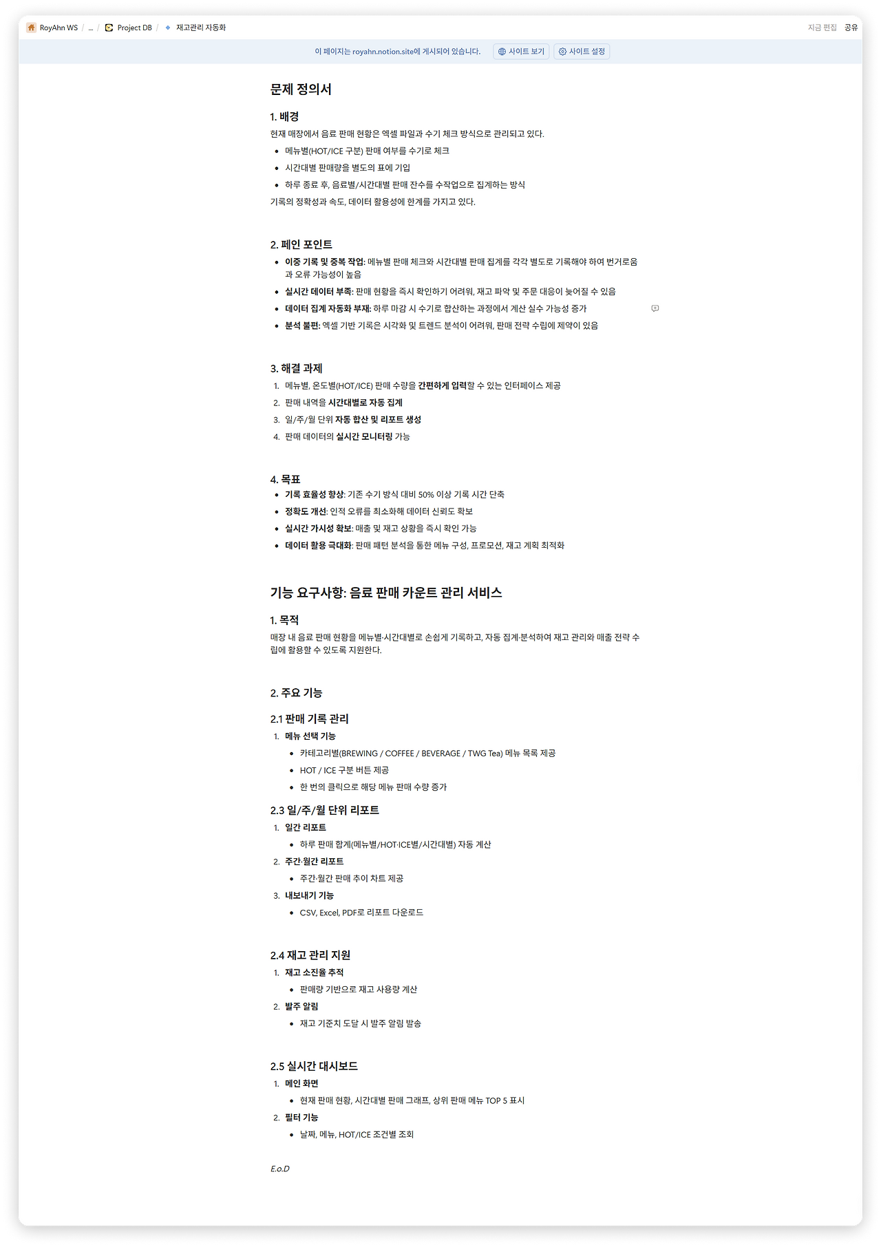 문제 정의서.png