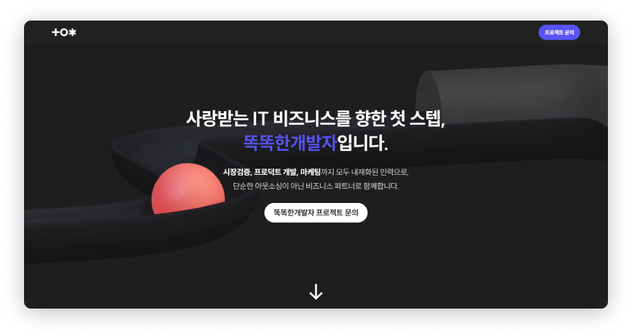 똑똑한개발자 홈페이지.png