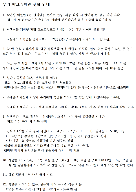 07 3학년 생활 안내001.png