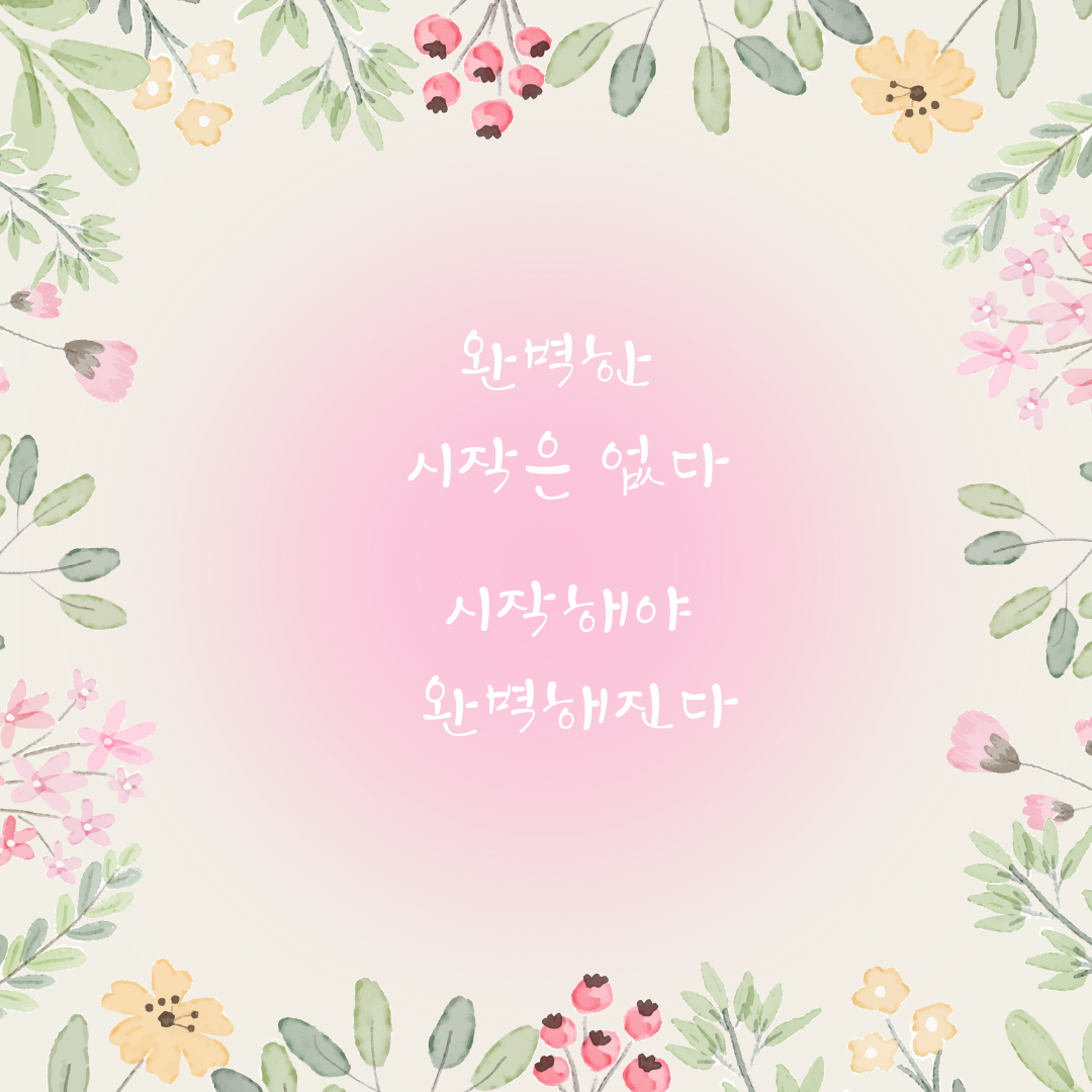 파스텔 핑크 깔끔한 좋은 글 명언 인스타그램 포스트.png