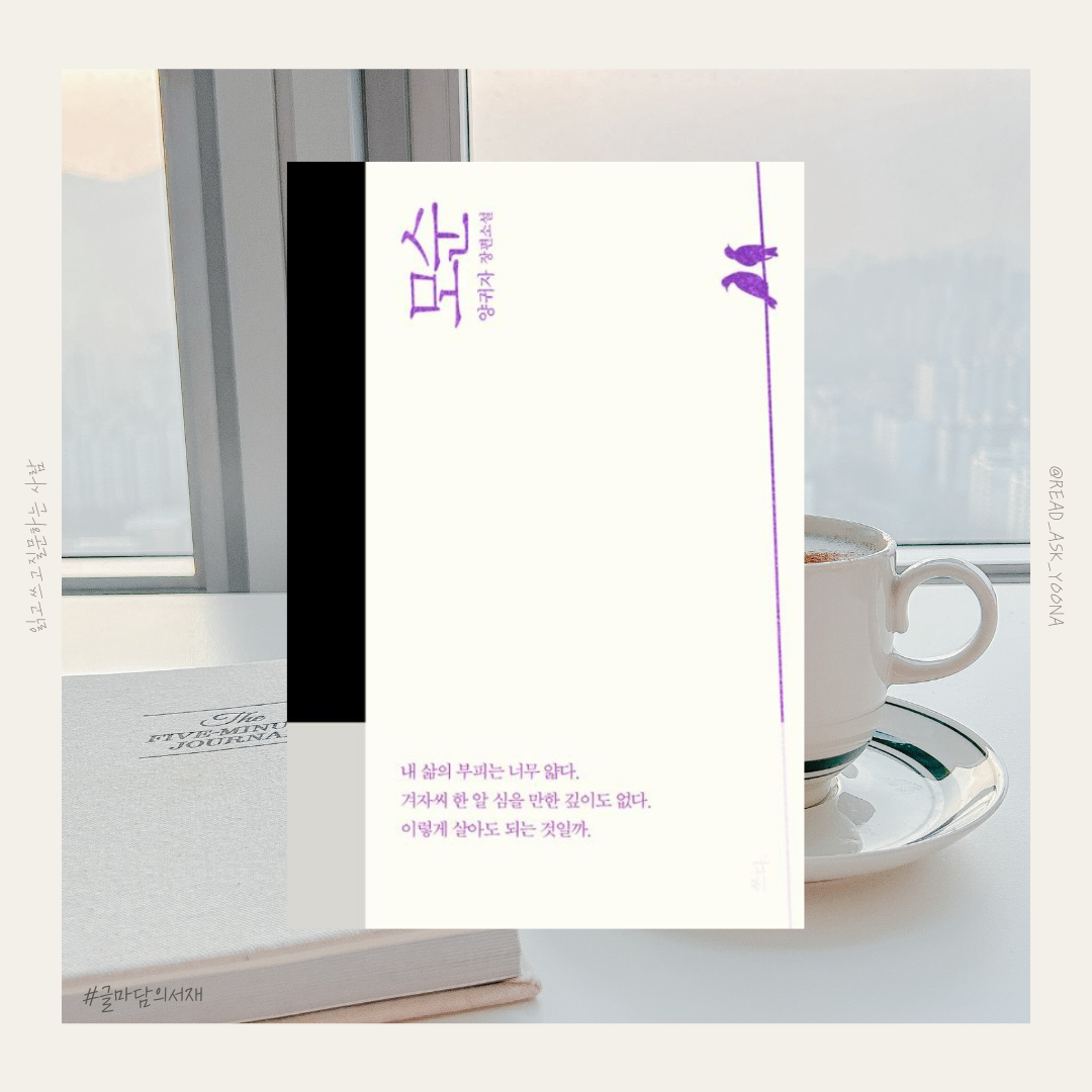 옅은 베이지 미니멀 11월 가을 독서 인스타그램 포스트 (2).png