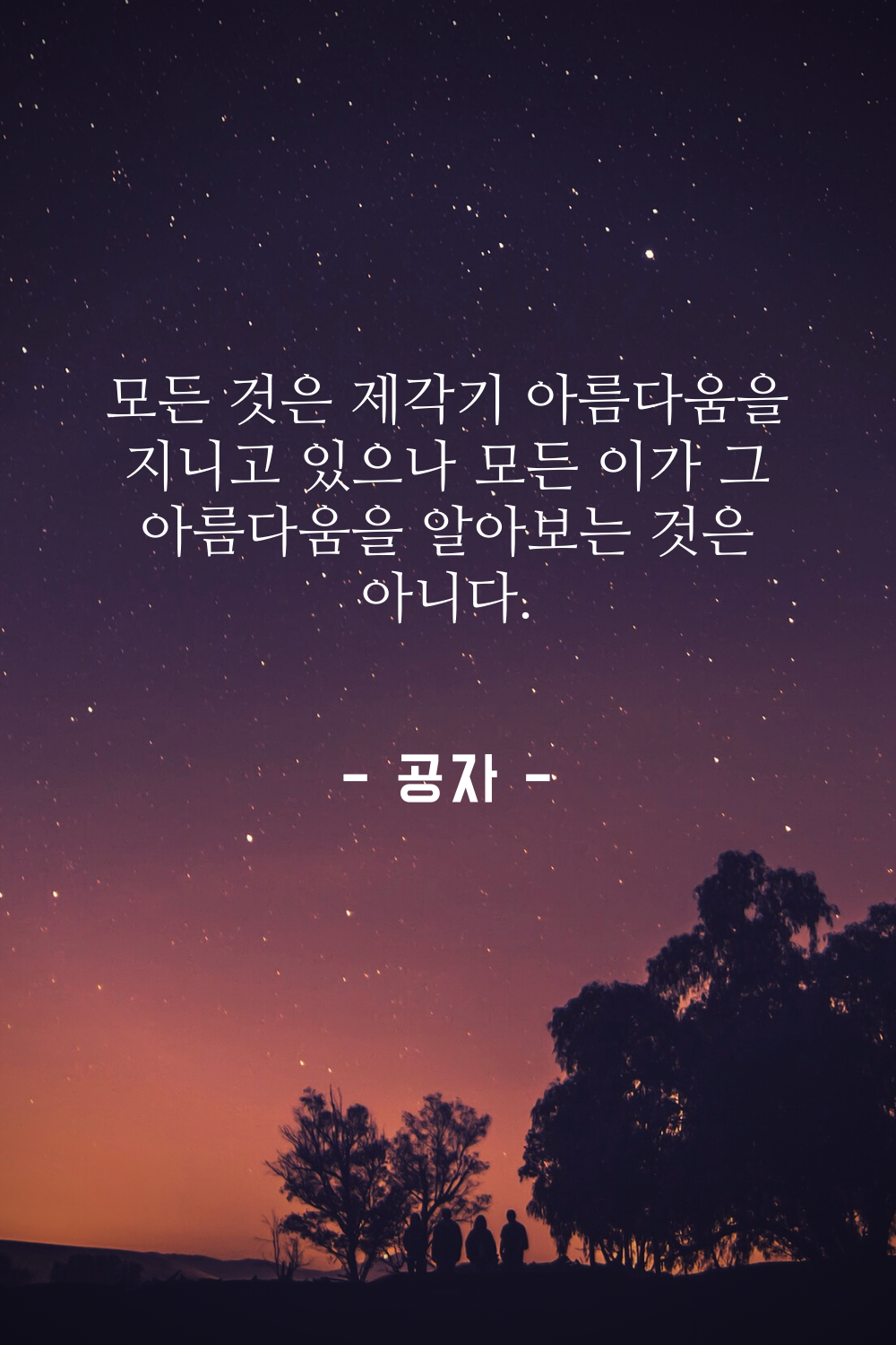 일몰 뷰티 격언 핀터레스트 그래픽.png