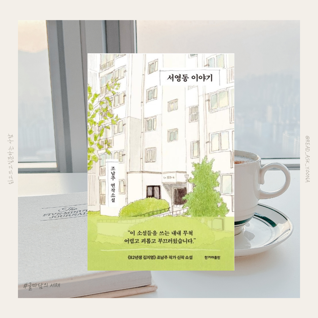 옅은 베이지 미니멀 11월 가을 독서 인스타그램 포스트 (6).png