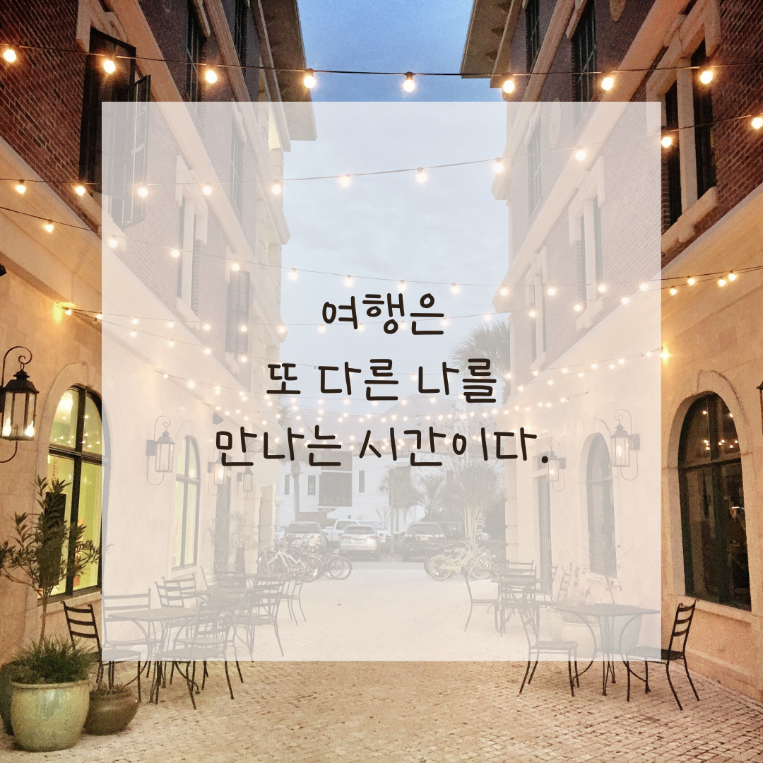 베이지색 갈색 이국적인 깔끔한 여행 배경 글귀 인스타그램 포스트.png