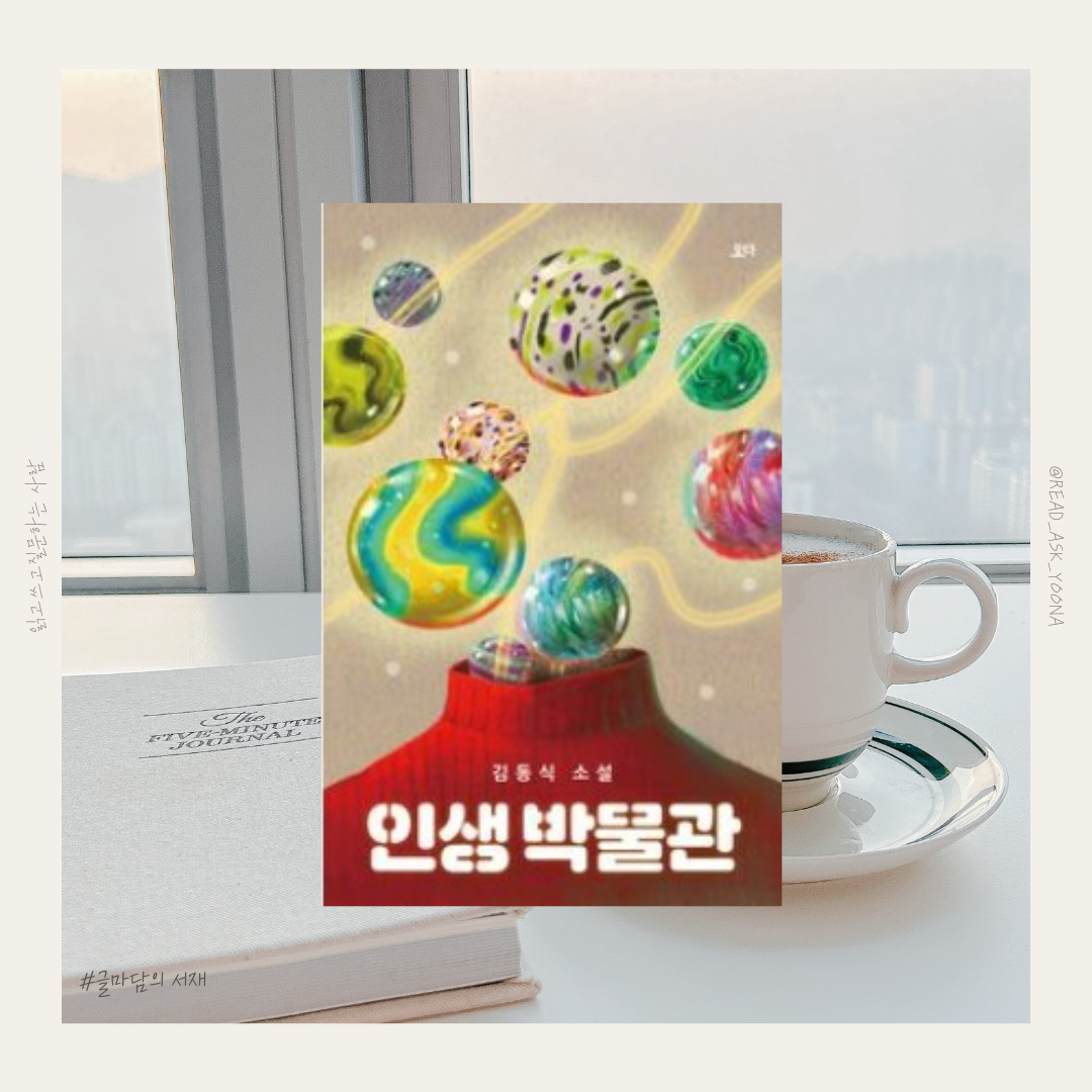 옅은 베이지 미니멀 11월 가을 독서 인스타그램 포스트 (7).png