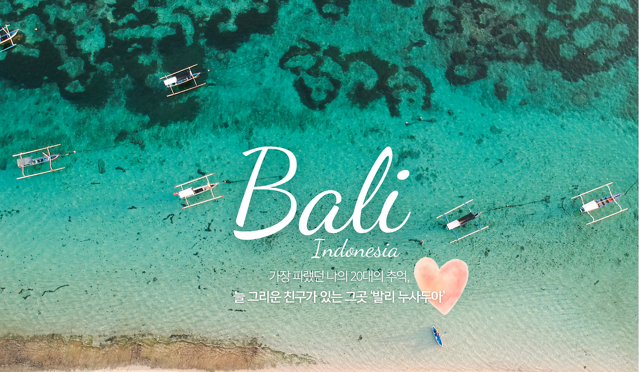 파란색 바다배경의 발리 여행지 사진 엽서.png