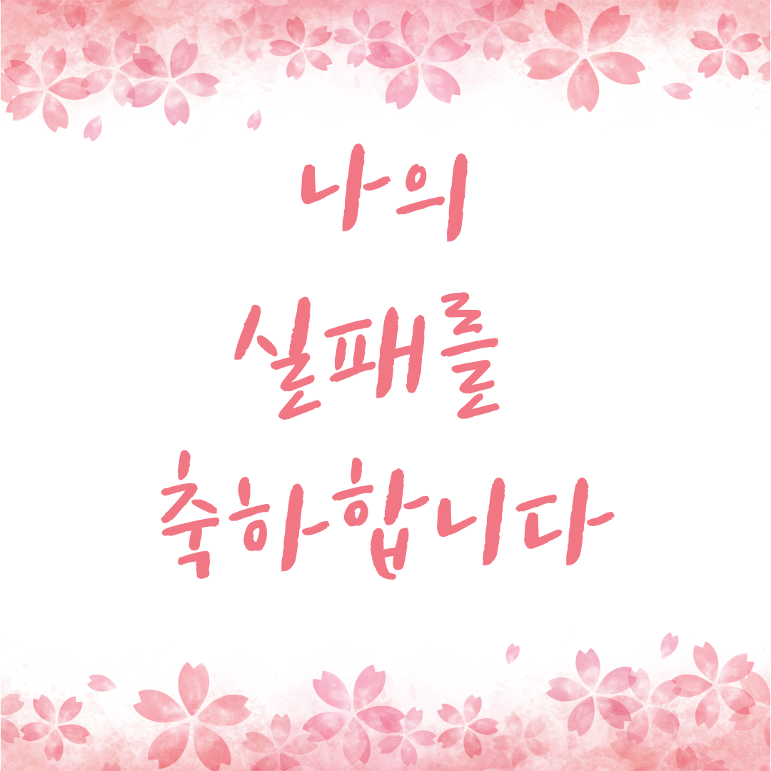제목을-입력해주세요_-001 (2).png