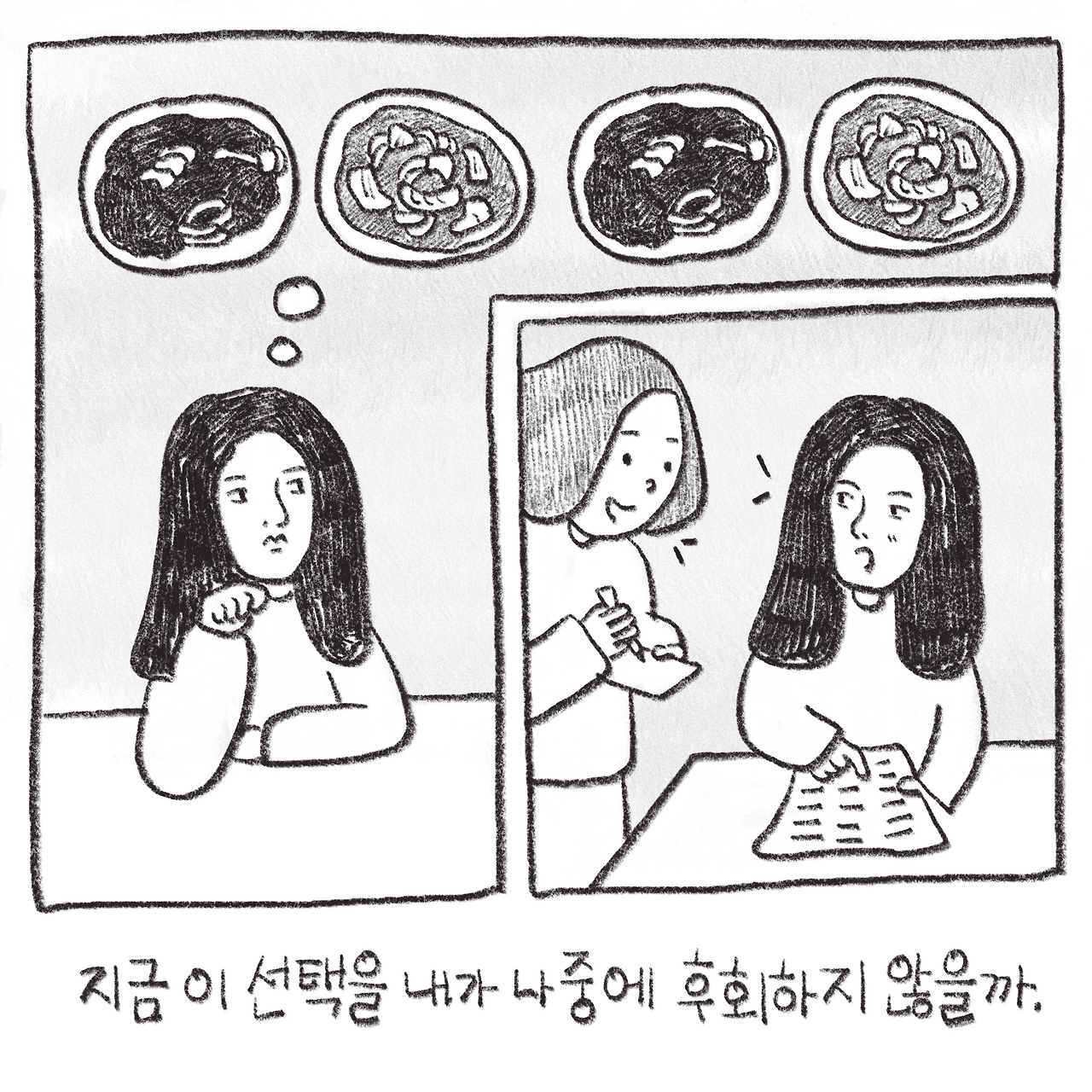231221_어떤인생-3.png