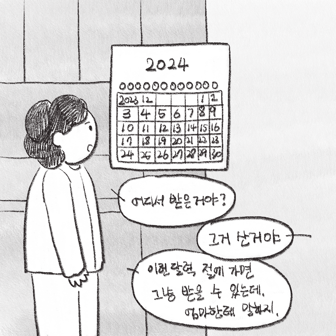 231226_달력-4.png