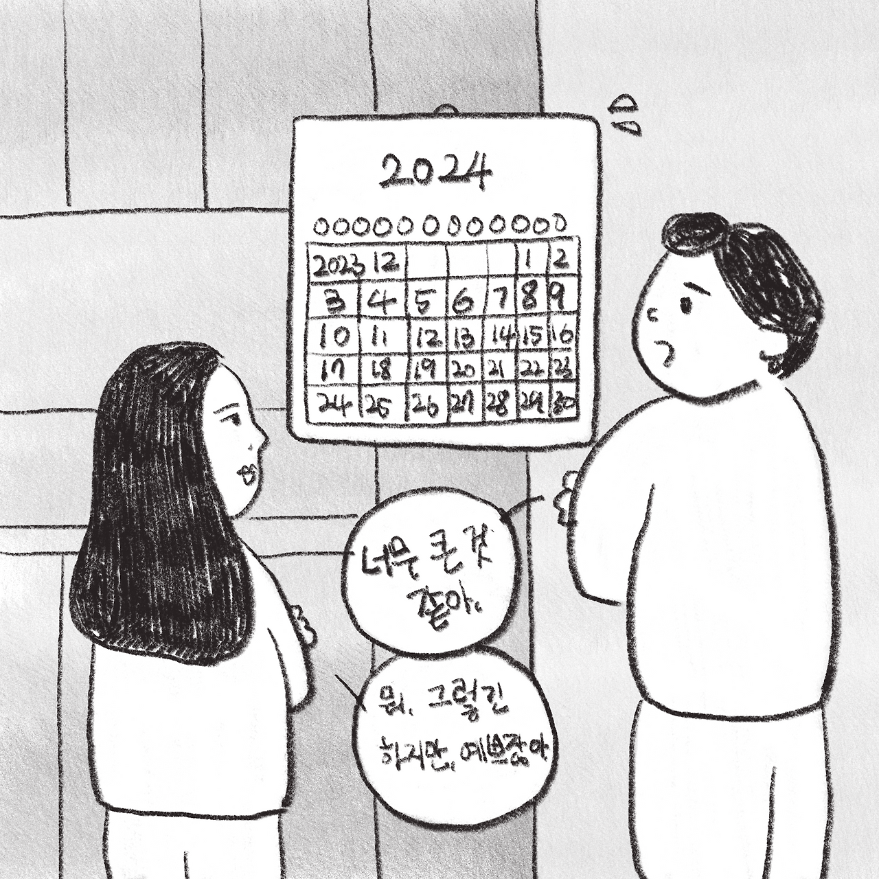 231226_달력-3.png