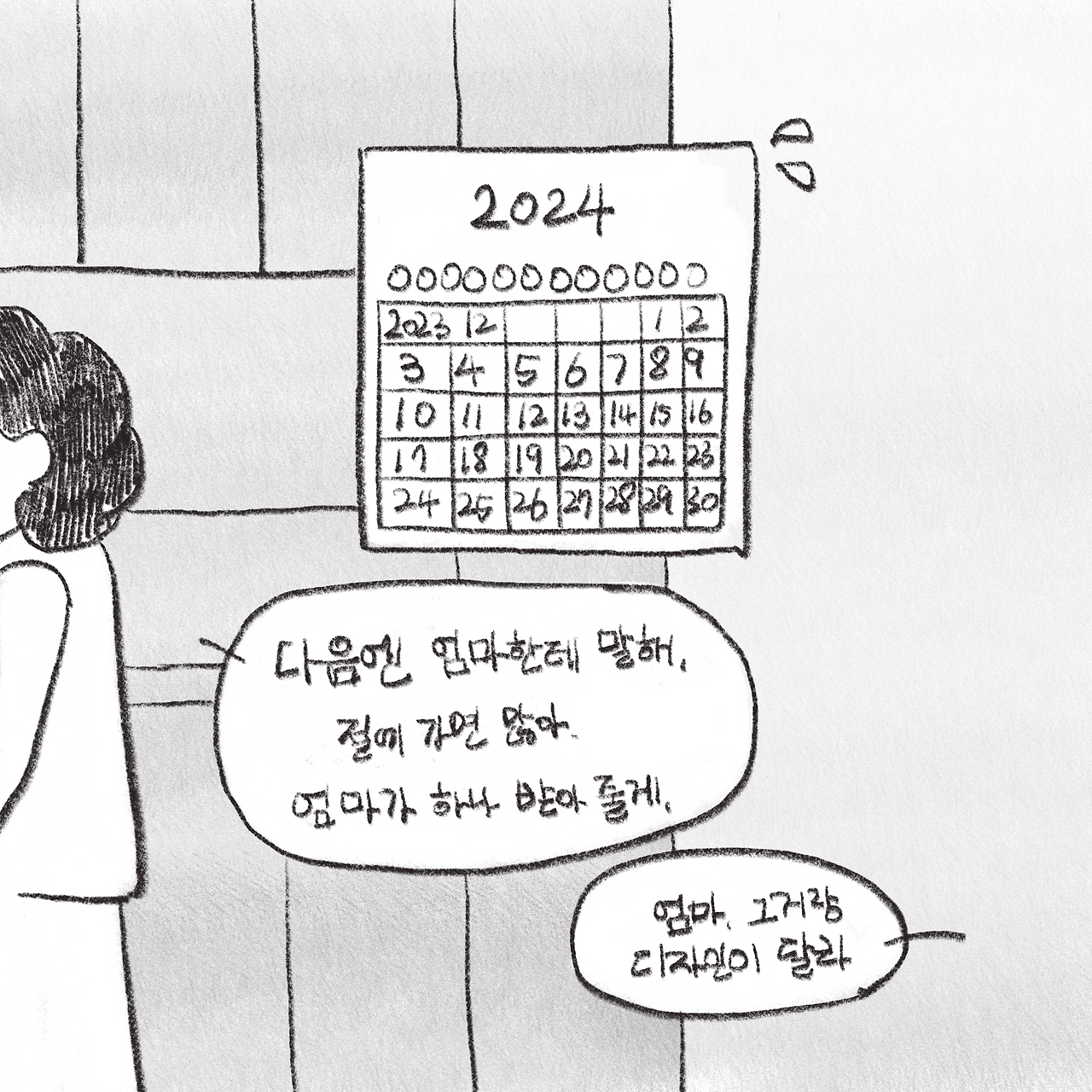 231226_달력-5.png