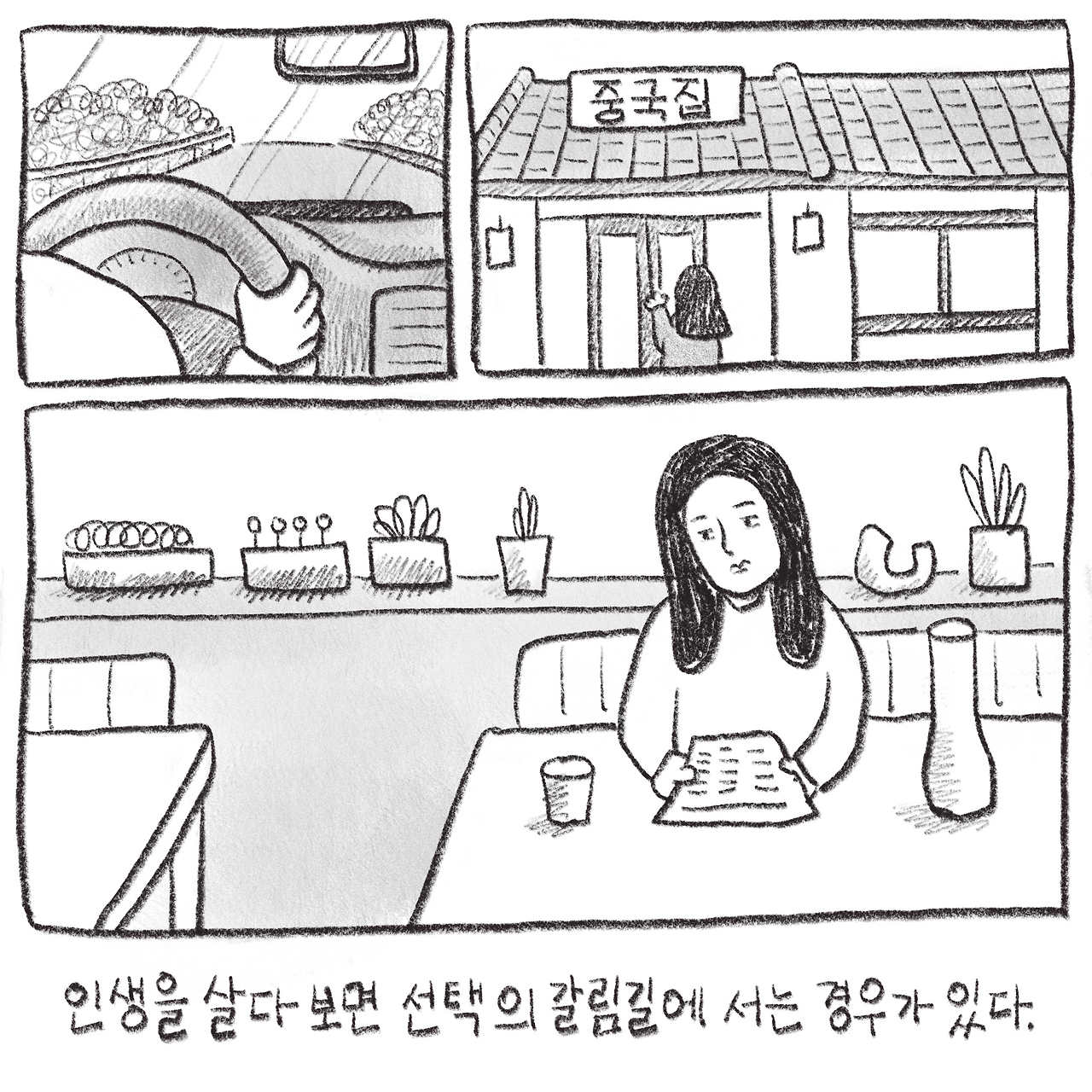 231221_어떤인생-1.png