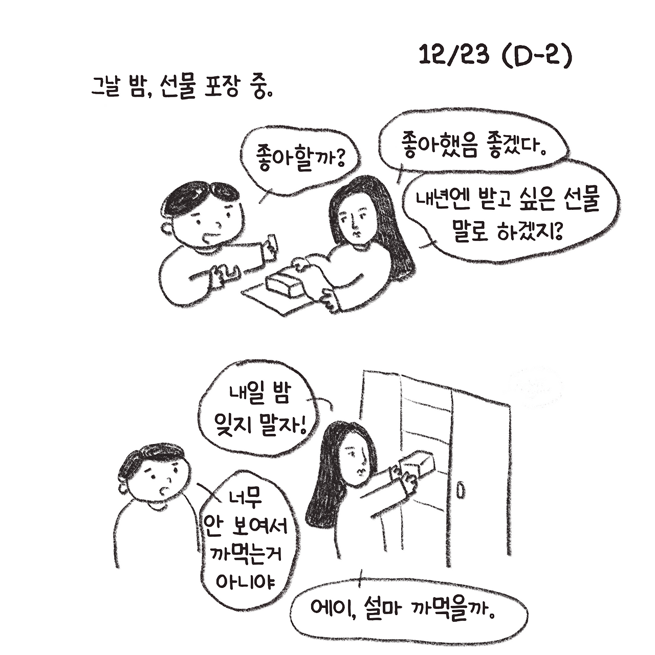 240102_크리스마스-5.png