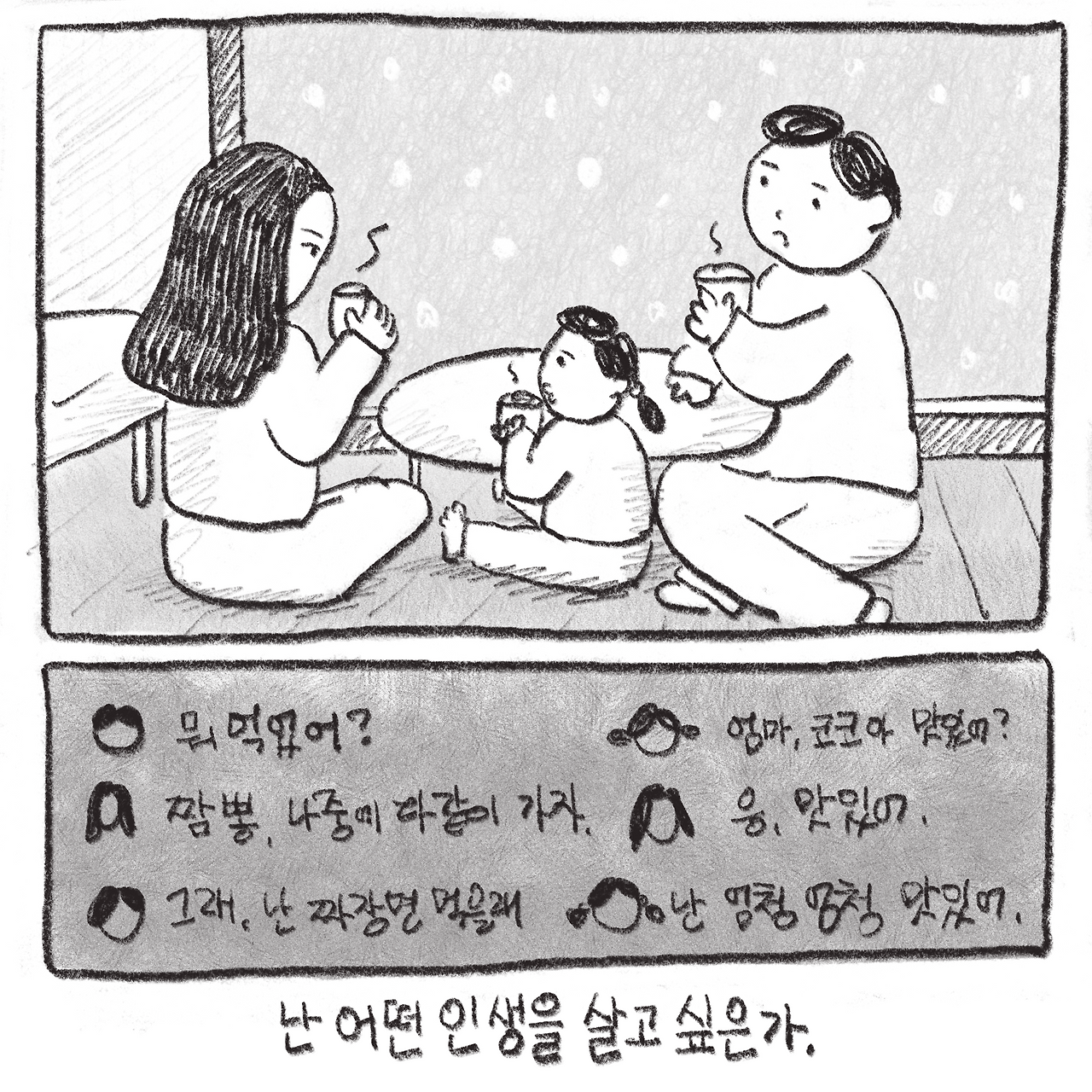 231221_어떤인생-10.png