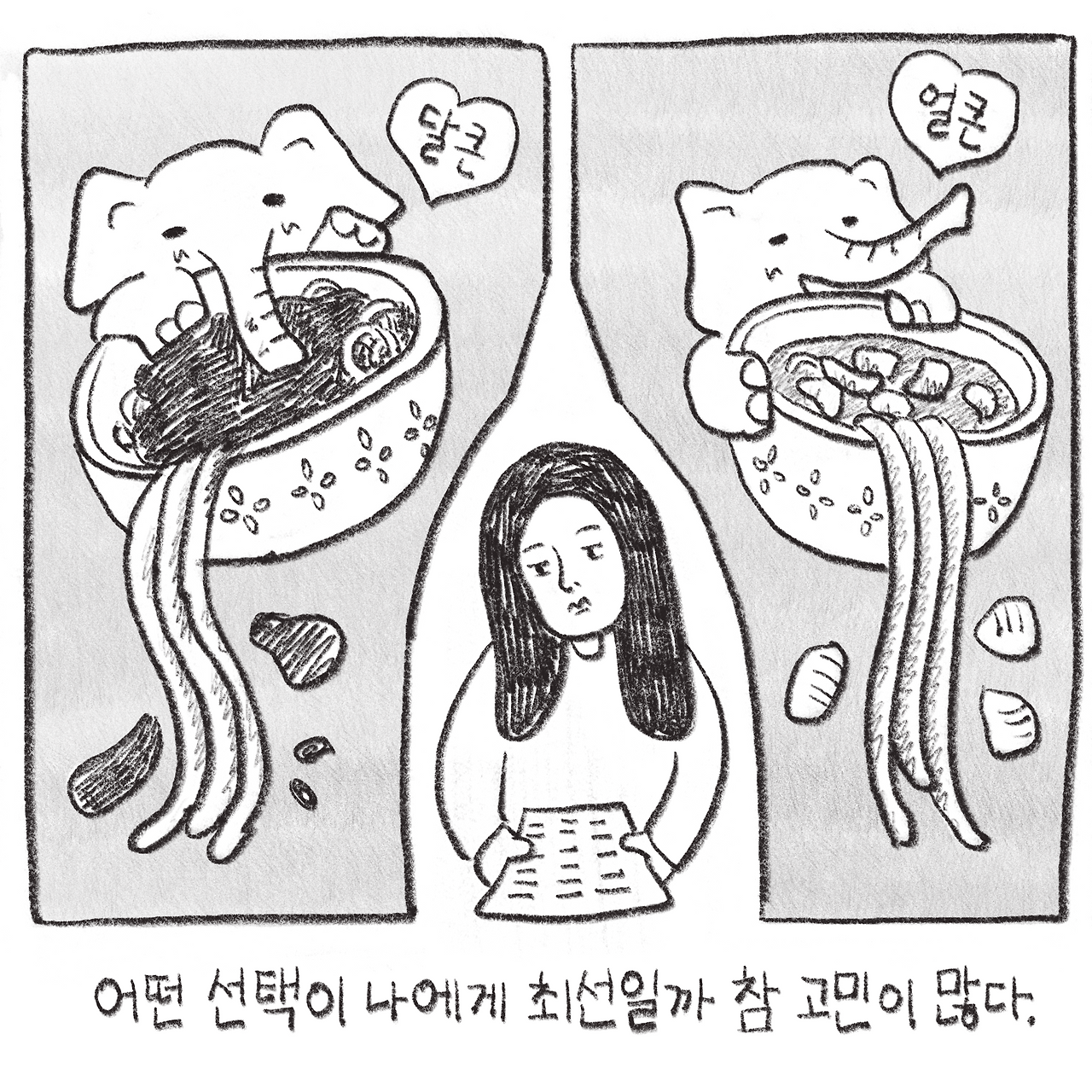 231221_어떤인생-2.png